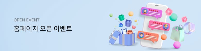 OPEN EVENT 홈페이지 오픈 이벤트
